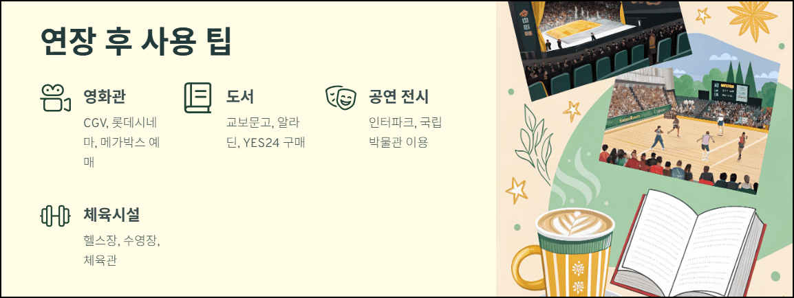 연장 후 사용 팁