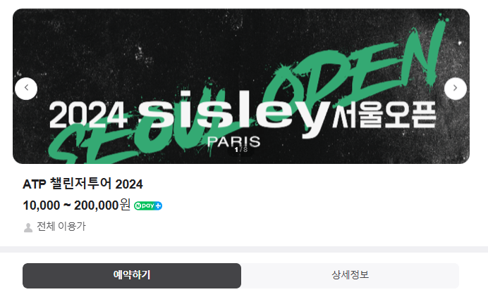 서울 오픈 테니스 중계