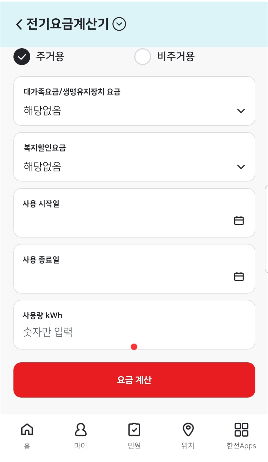 전기요금 계산기(한전ON)
