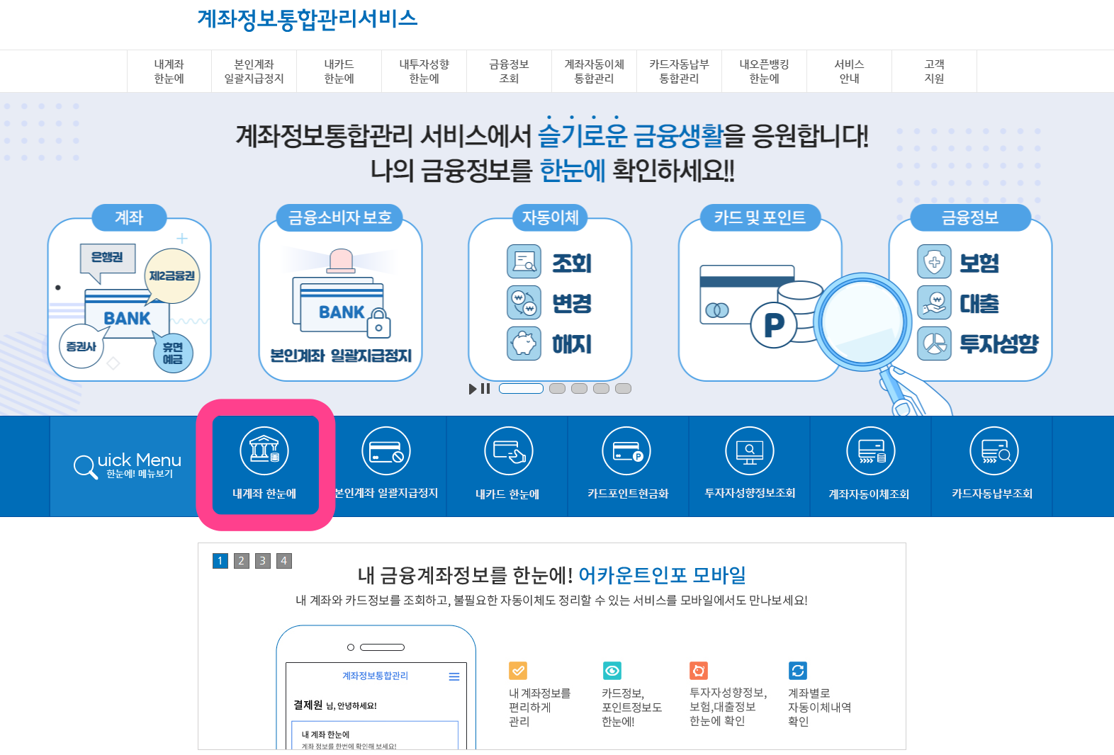 휴면 증권계좌를 찾아내는 방법: 통합조회하기