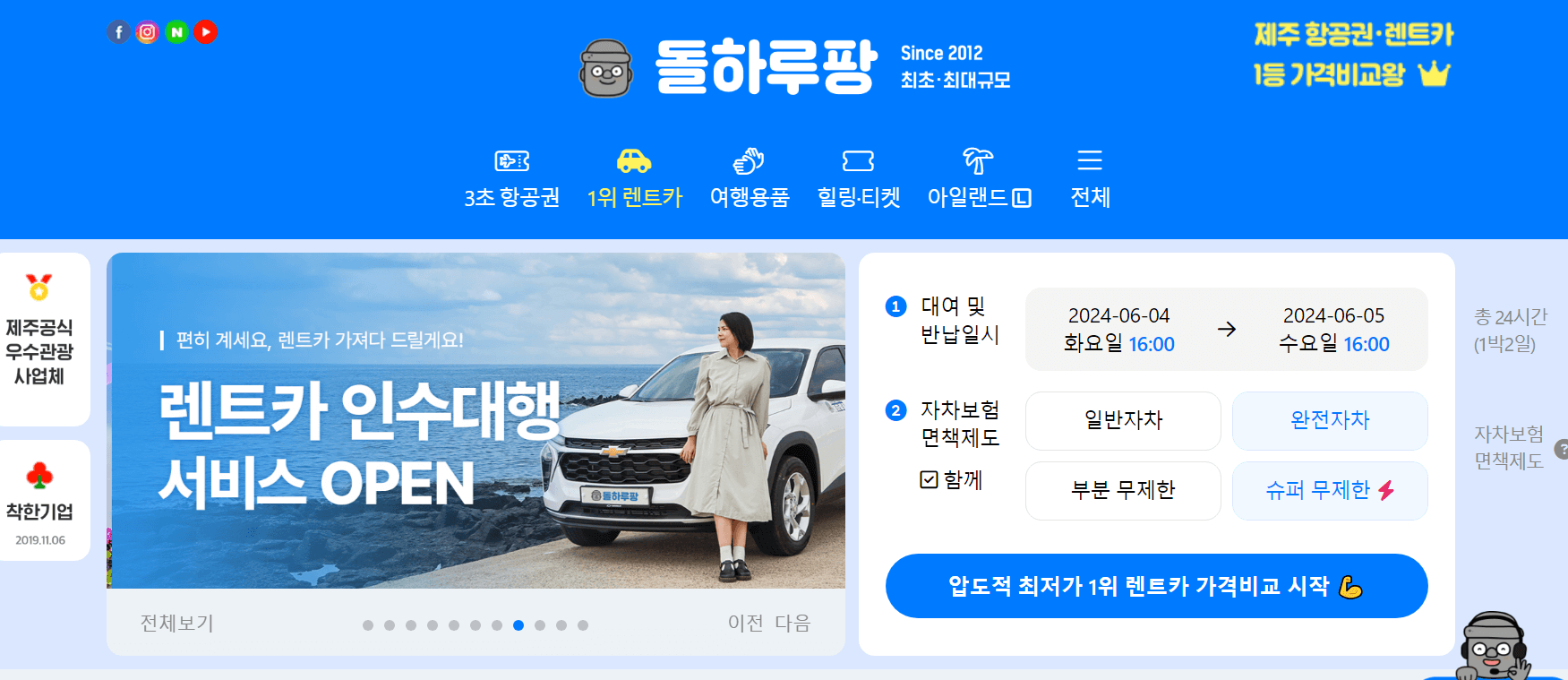 제주 렌트카 비교 사이트