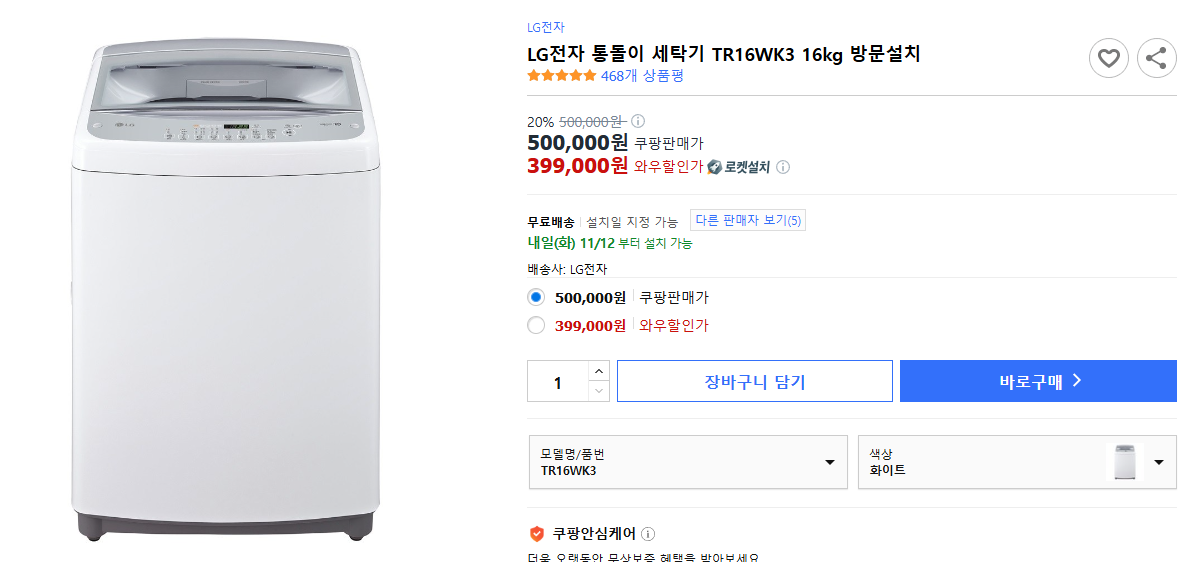 LG전자-통돌이-세탁기-TR16WK3-16kg-방문설치