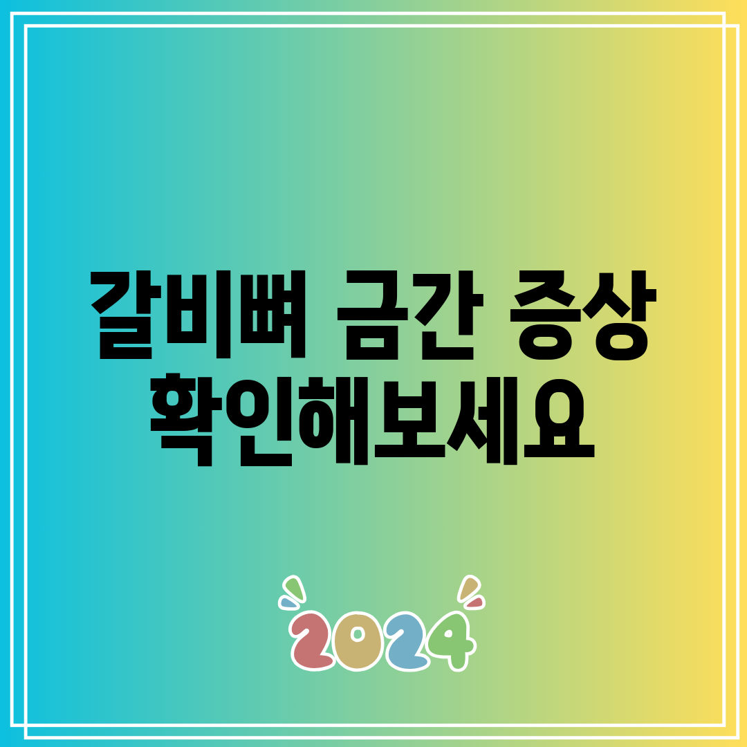 갈비뼈 금간 증상 확인해보세요