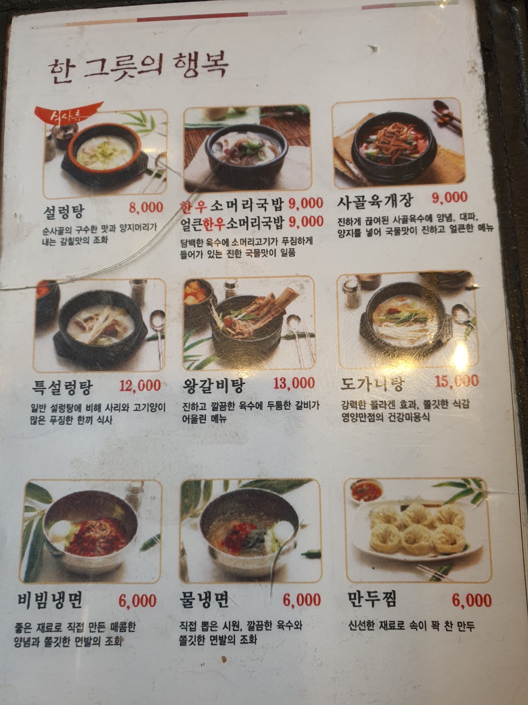 달마설렁탕숯불갈비