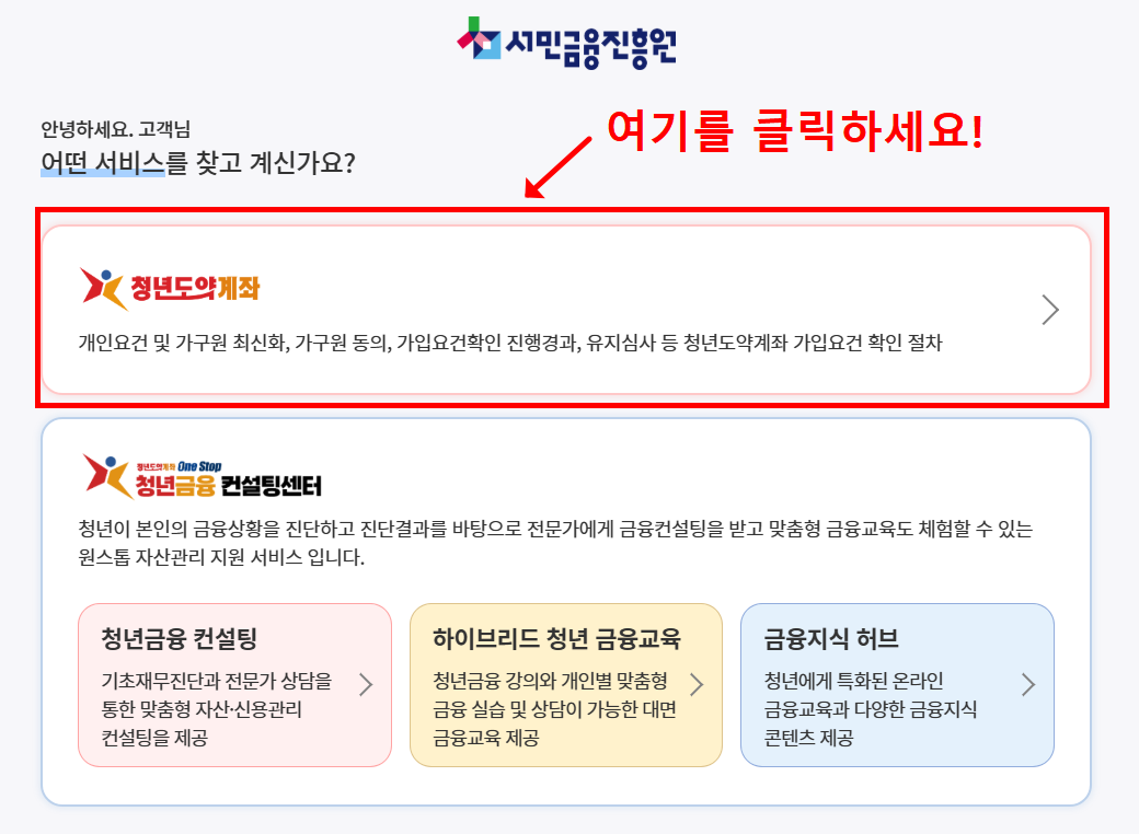 청년도약계좌 조건 총정리 (2025 최신) 신청 방법 및 지원금 혜택