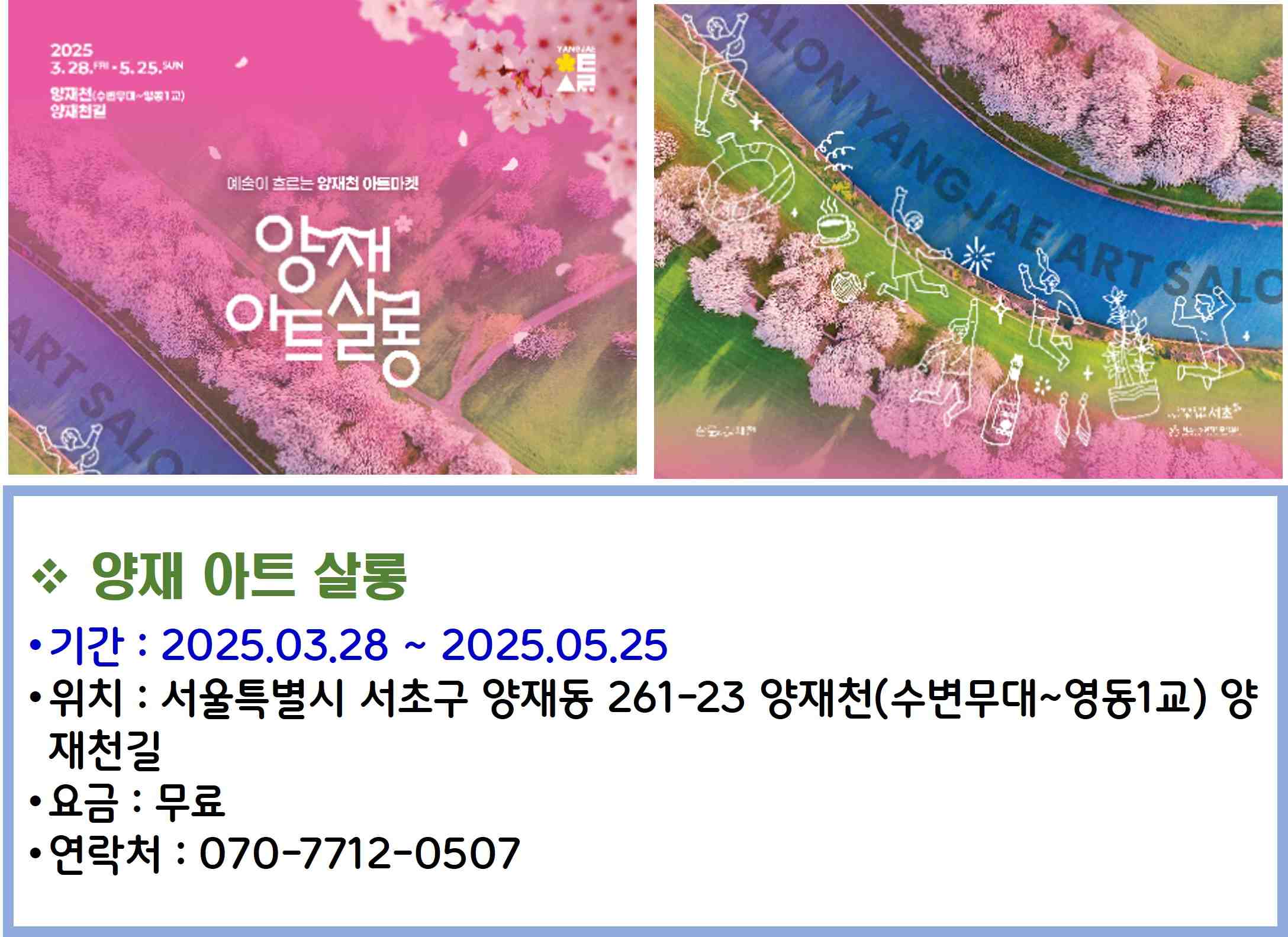 양재 아트 살롱