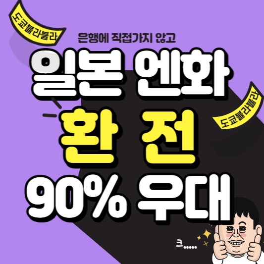 환전