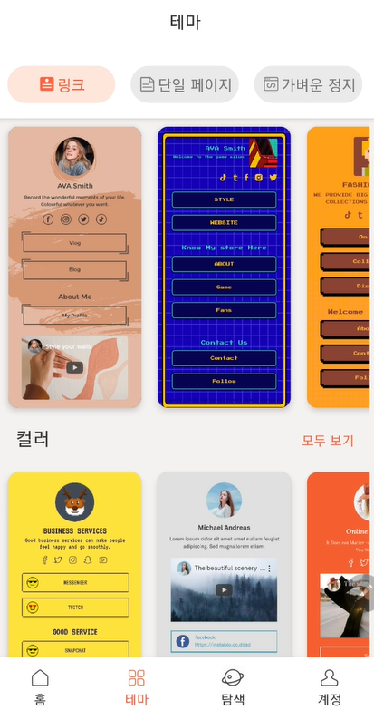 테마 선택 화면 사진