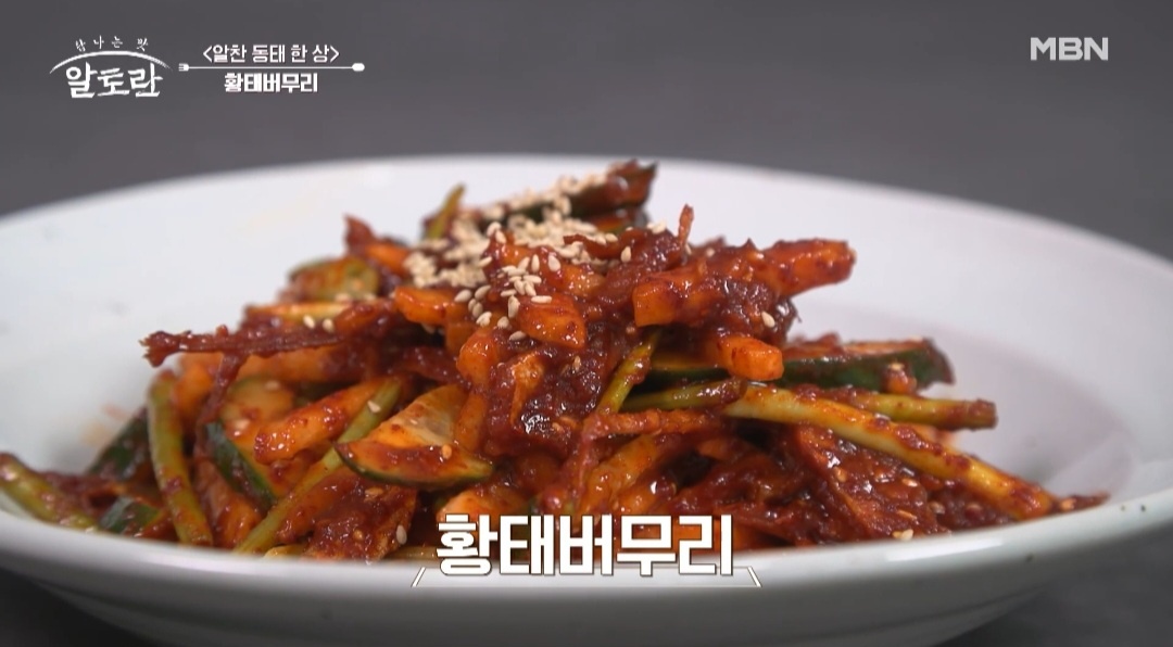 알토란 황태버무리