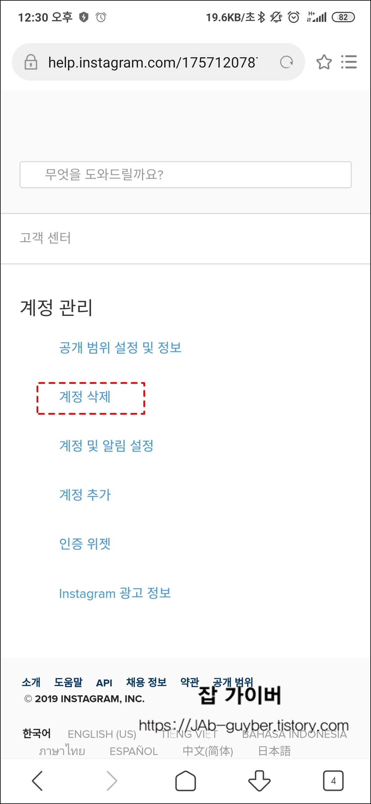 인스타 고객센터 계정삭제 설정