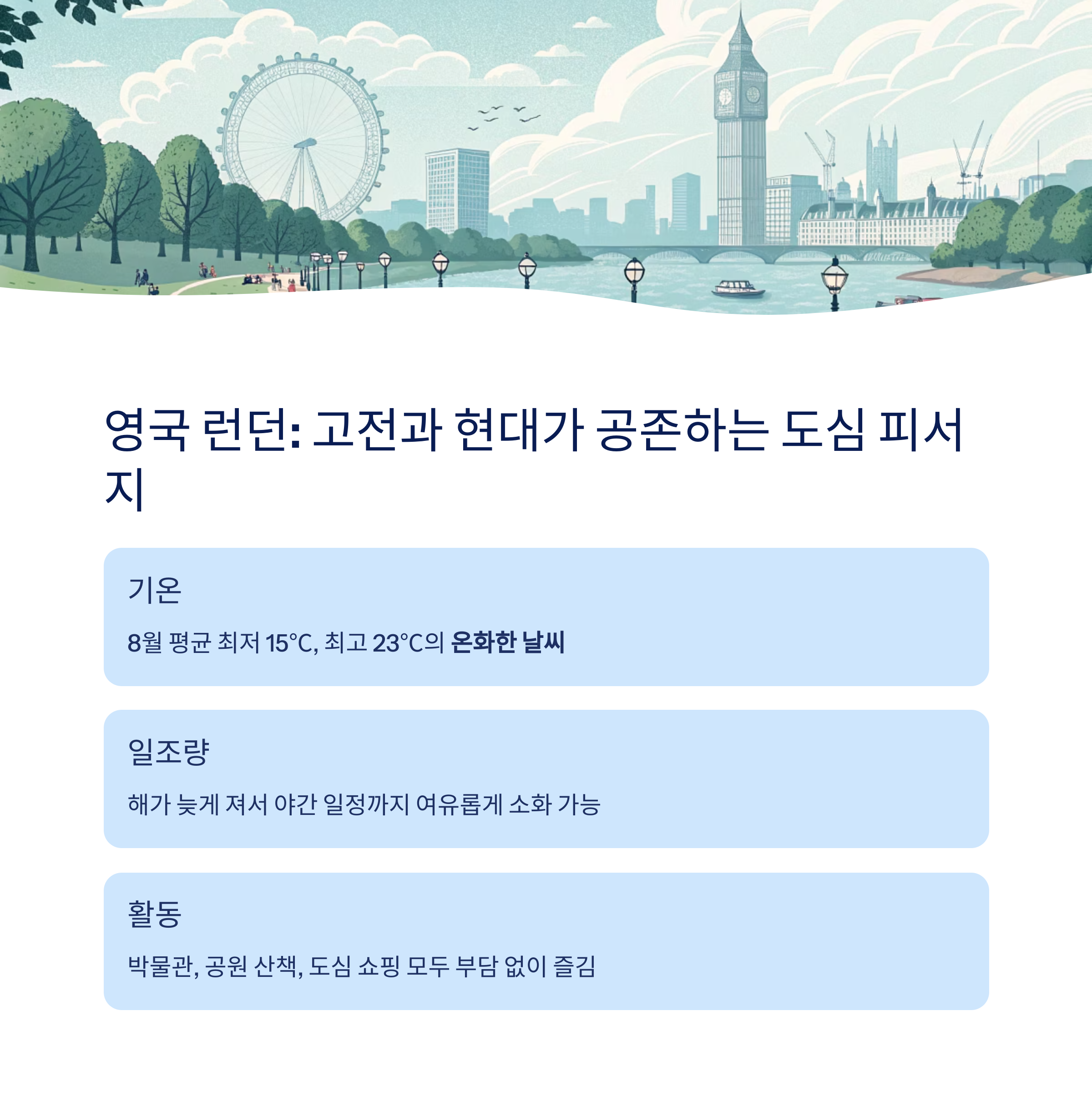 영국 런던
