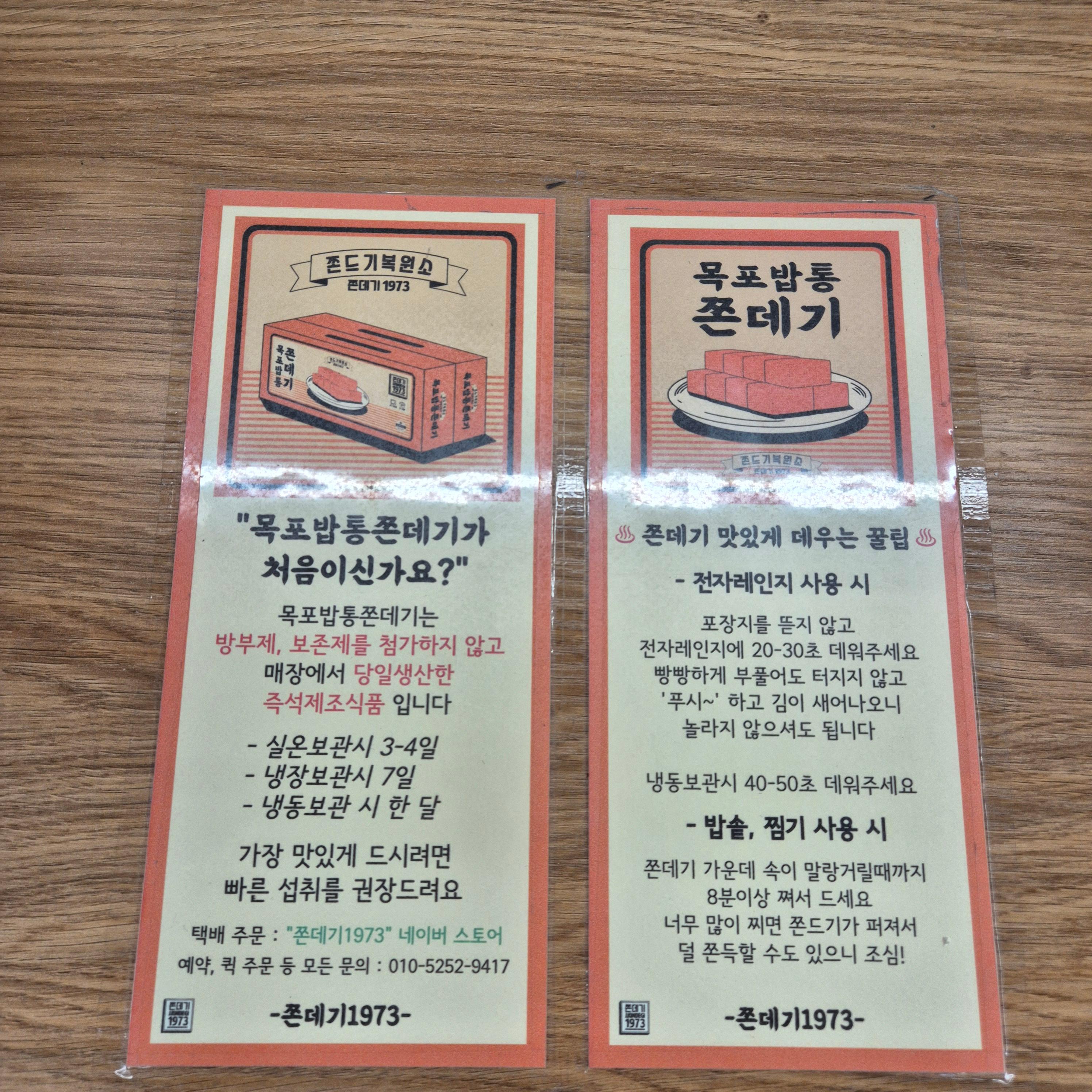 목포쫀드기, 황박사쫀디기, 쫀데기1973, 목포쫀드기,황박사목포쫀디기,쫀데기1973,목포간식추천,목포밥통쫀드기,놀면뭐하니맛집,쫀디기맛집,목포여행간식,목포쫀드기비교,전라도간식