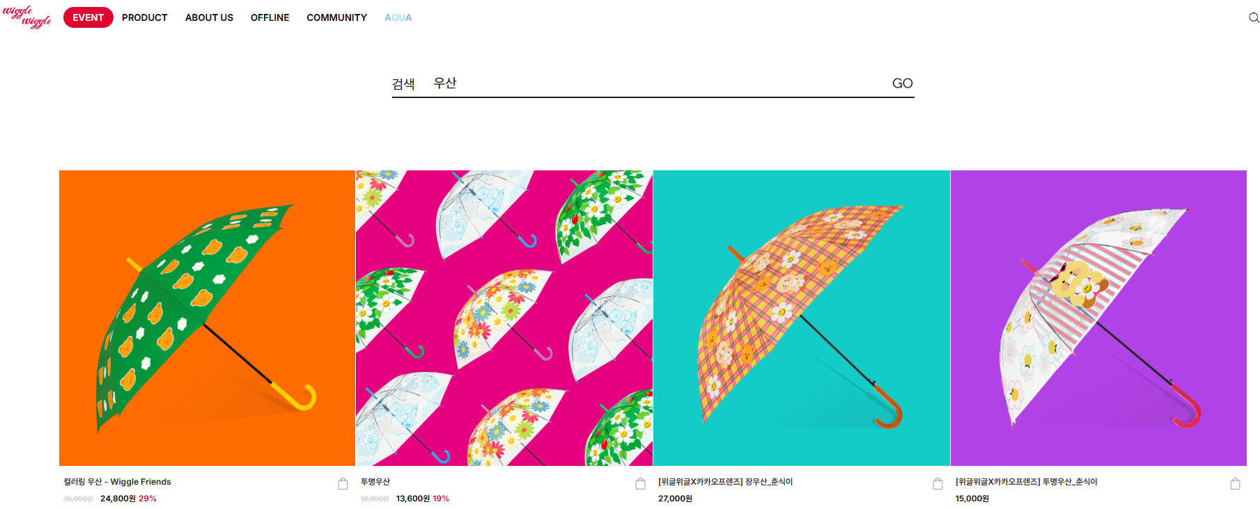 위글위글 우산 구매하기