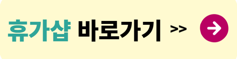 근로자 휴가지원