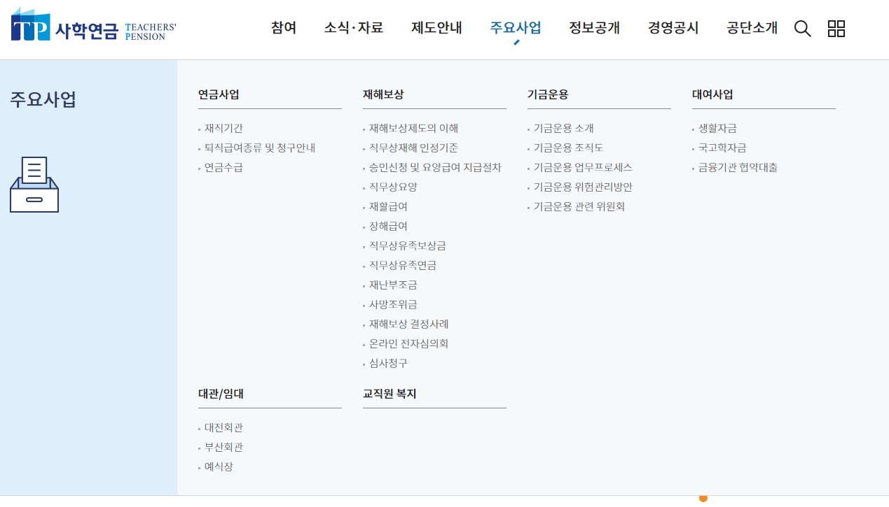 정보 공개 청구 및 사전 정보 공표를 담당하는 투명 경영 안내 화면