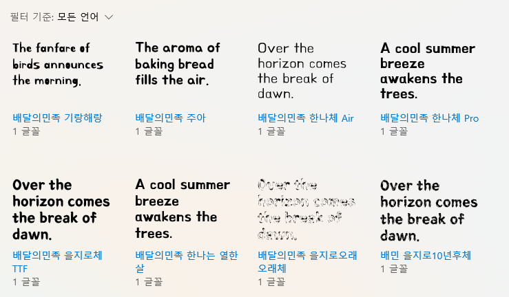 배달의 민족 폰트 다운로드 받는 방법