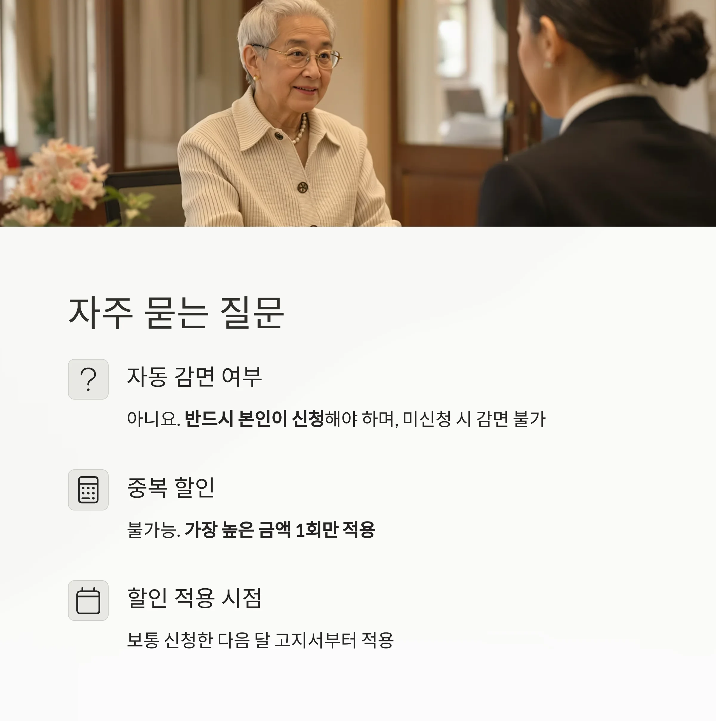 기초생활수급자 전기요금 감면