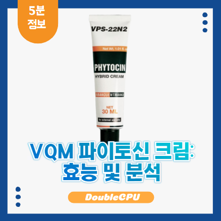 VQM 파이토신 크림
