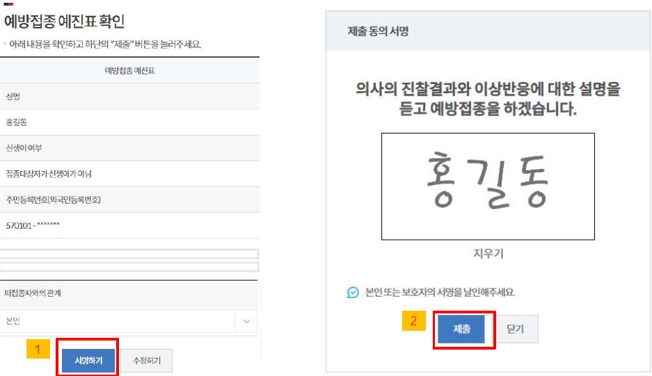 예방접종도우미 전자예진표 작성방법(출처-질병관리청 홈페이지)