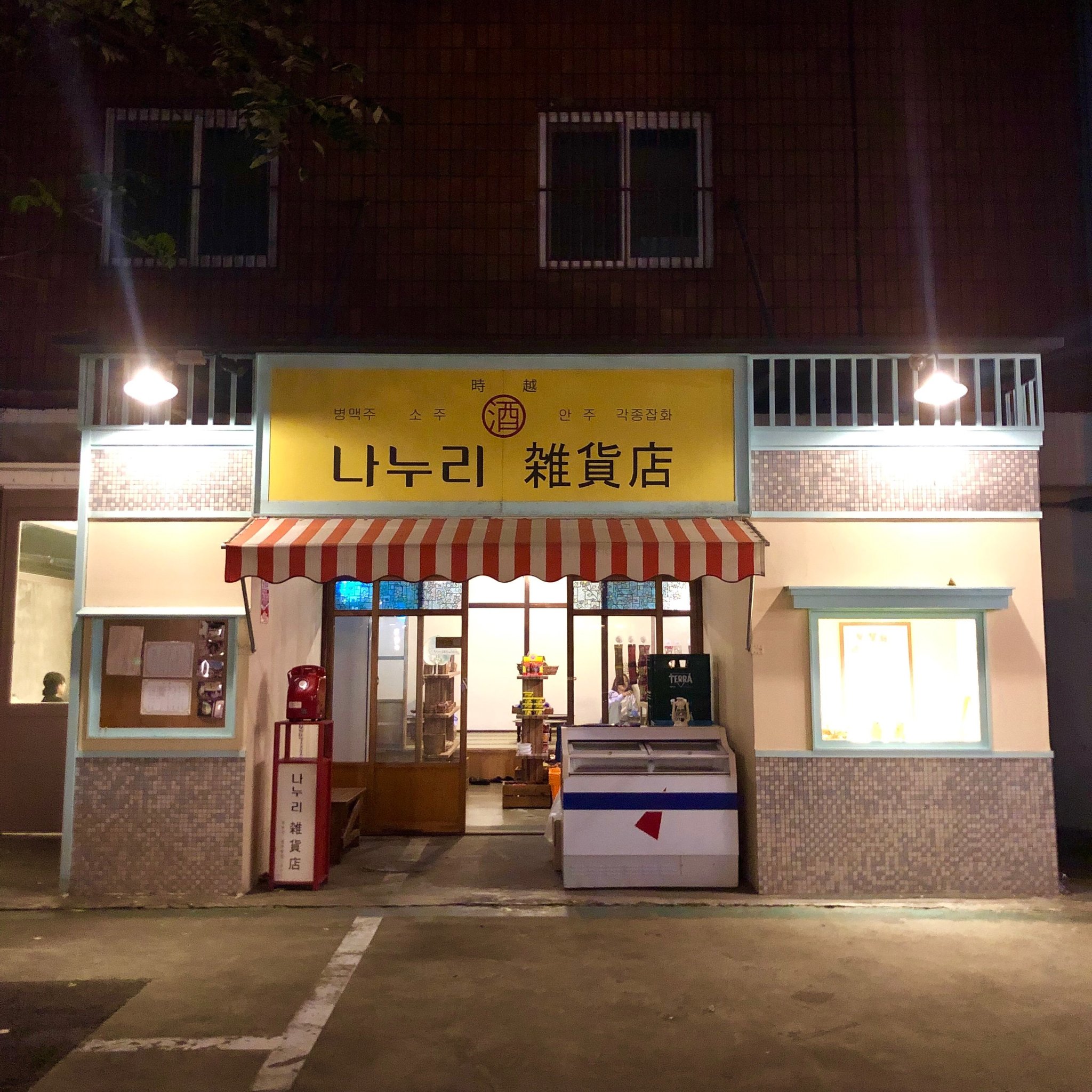 서울 가맥집 추천