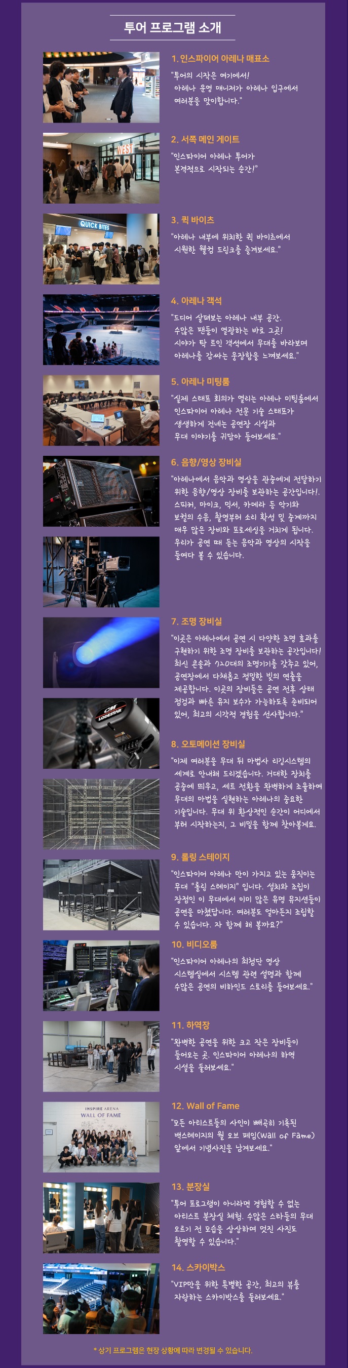 인스파이어 아레나 백스테이지 투어