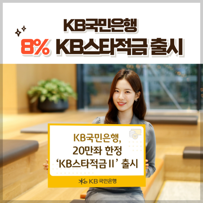 국민은행 스타적금