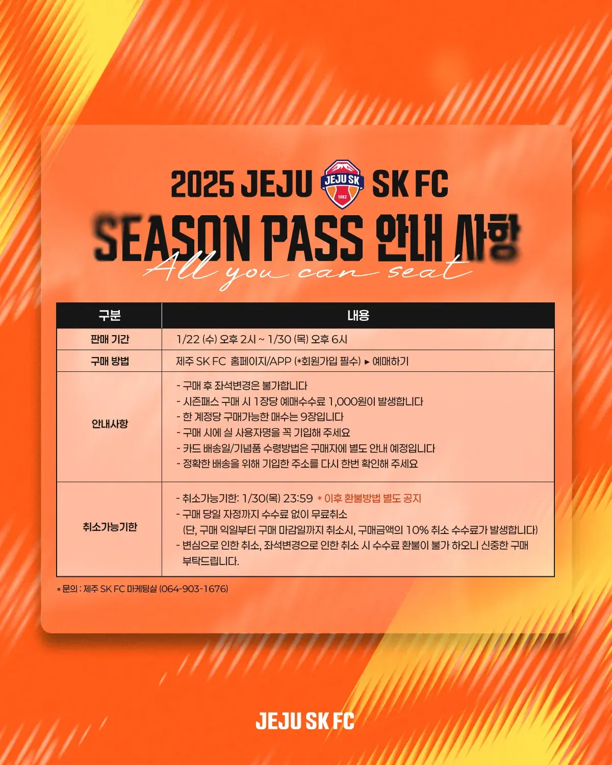 제주SK FC 2025시즌 시즌권(시즌패스) 가격, 혜택, 구매기간 및 구매방법 등 안내