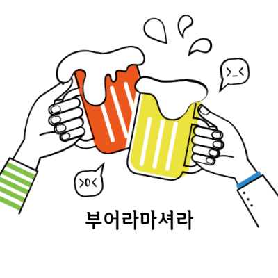 코로나 술