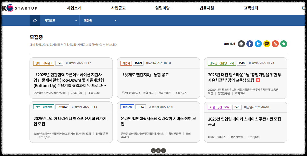 예비 창업 성공을 위한 첫걸음, 창업 정부 지원 플랫폼 K-Startup 활용법 포털 창업의 모든 것