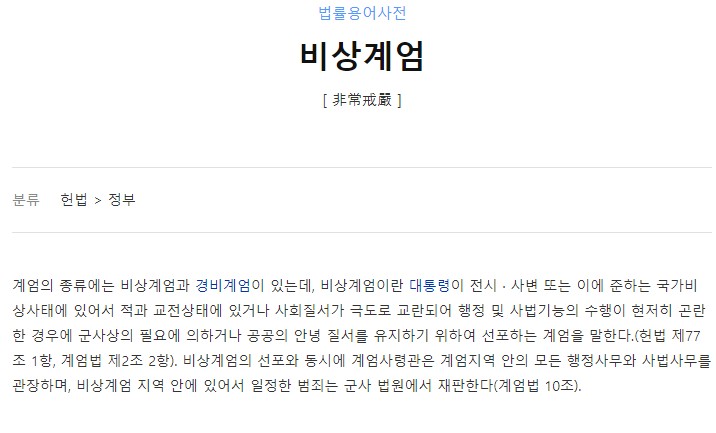 비상계엄 윤석열