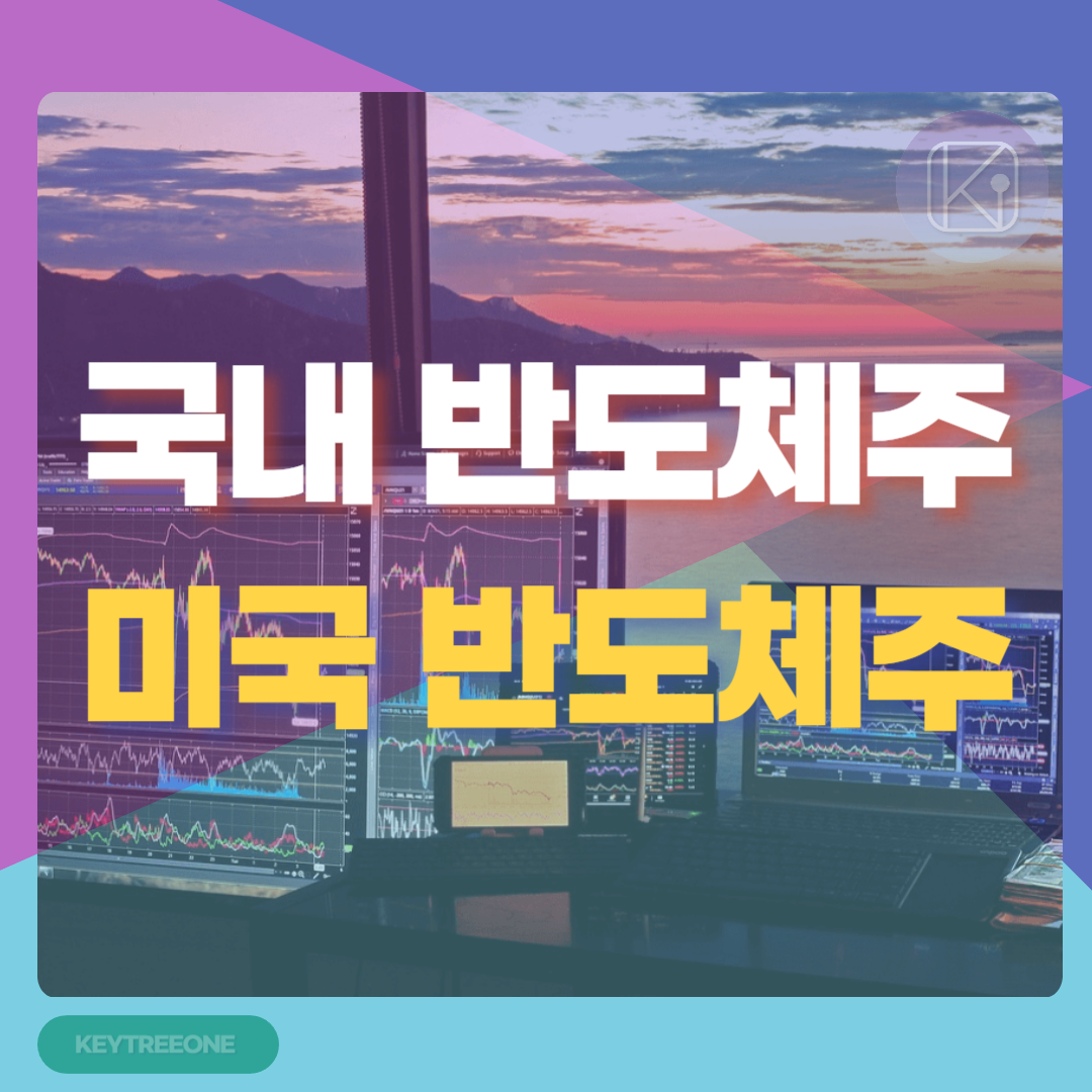 반도체 주식의 투자 가치