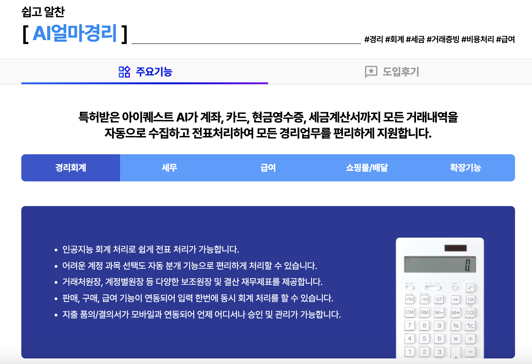얼마경리