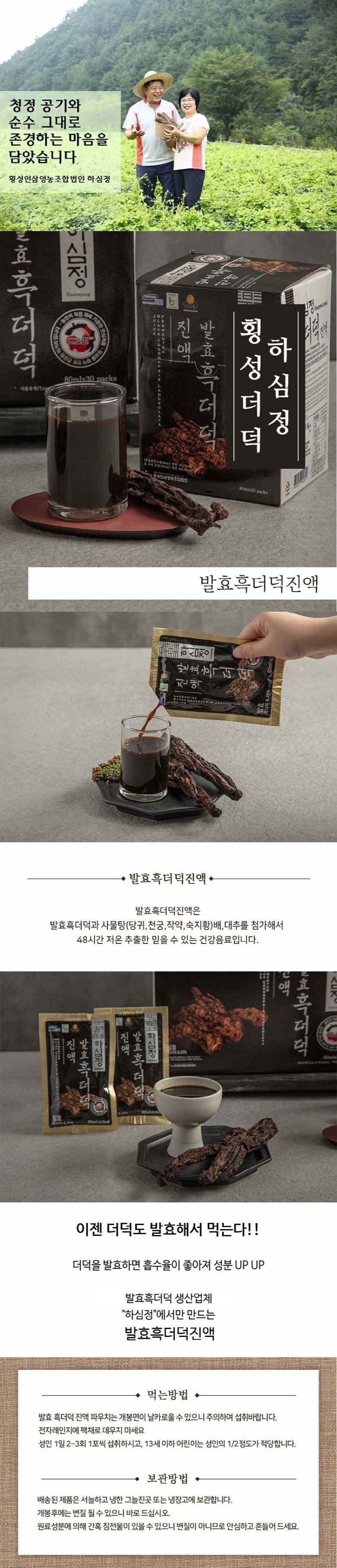 선영밥상 땅속의 고기 더덕, 흑더덕즙, 더덕즙 전국 택배 온라인 주문 강원 횡성 맛집 추천