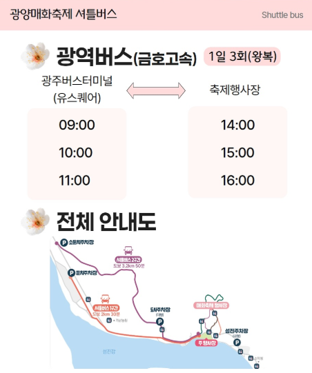 무료 셔틀버스1