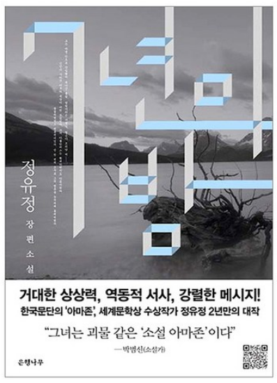 7년의 밤,정유정 책관련 사진