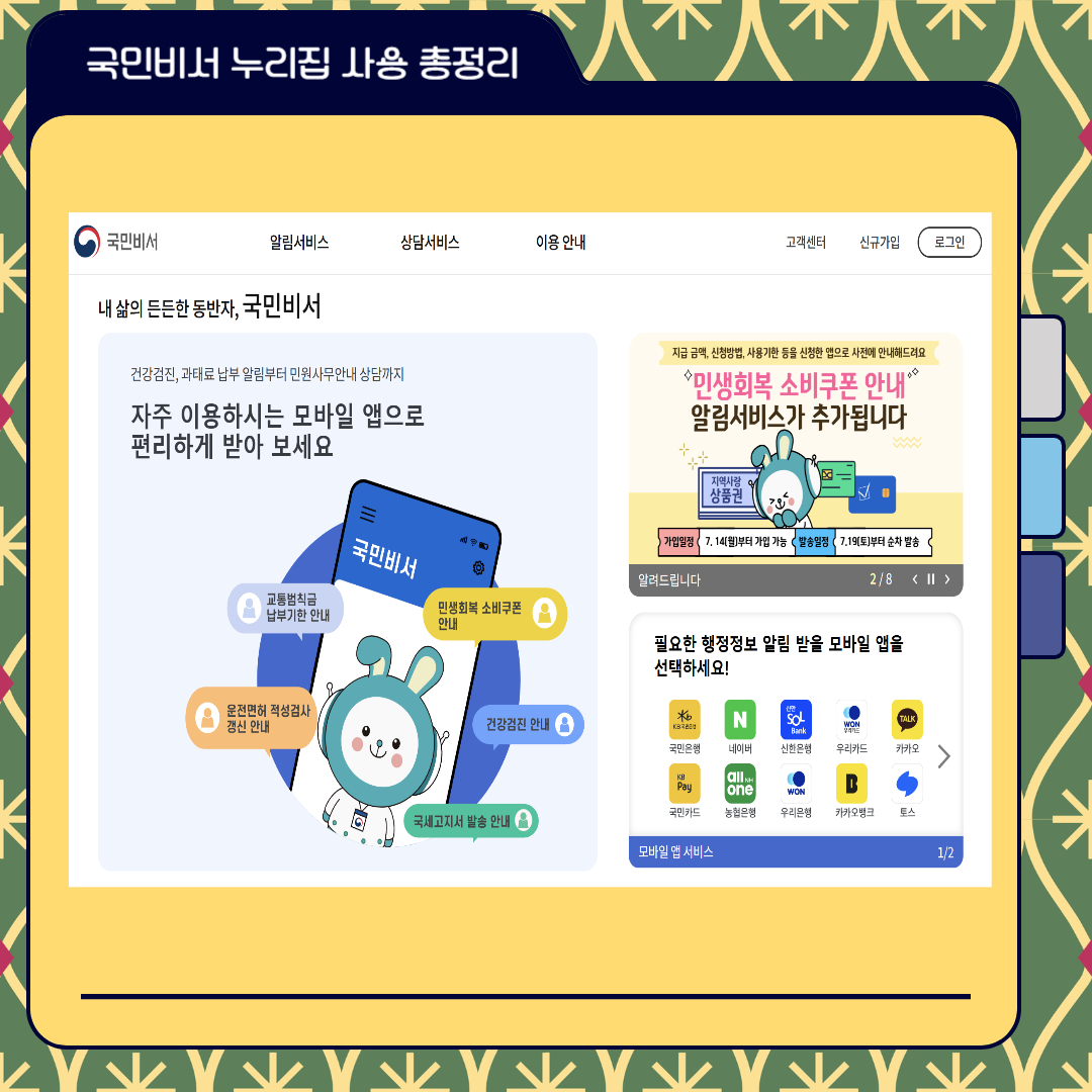국민비서 누리집 접속 화면