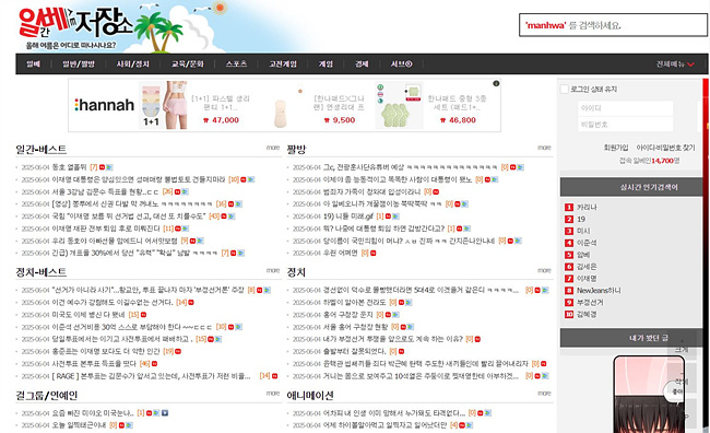 일베저장소 홈페이지 사진