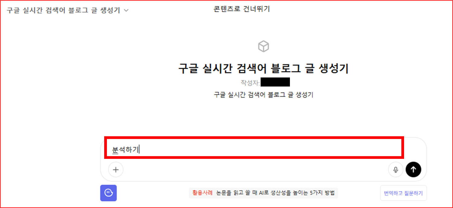 실시간 검색어 분석 요청