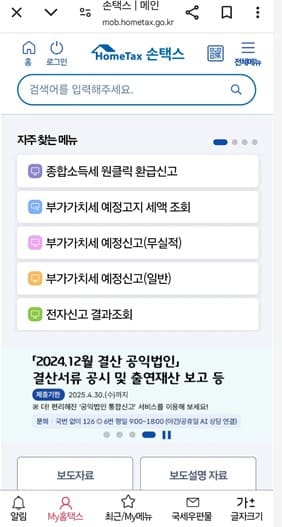 손택스메인화면사진