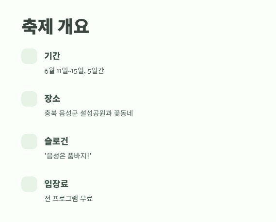 음성 품바축제 일정 2025년 2