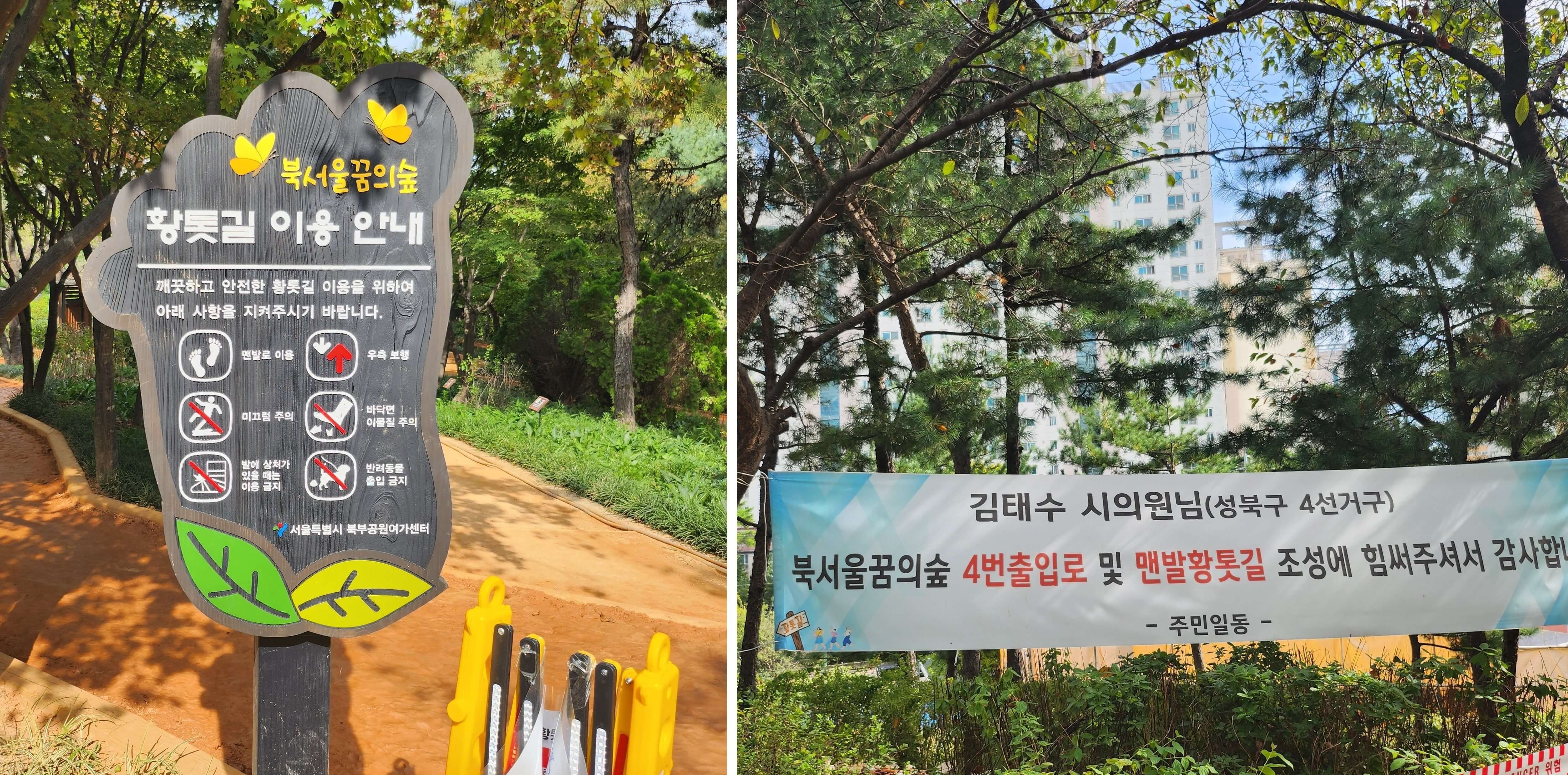 북서울꿈의숲-황톳길