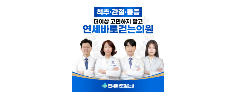 안양 동안구 정형외과