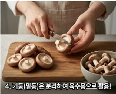 표고버섯 보관방법