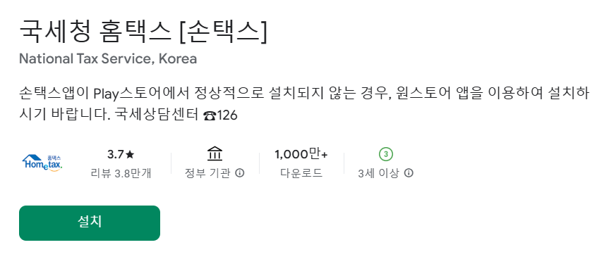 손택스 설치하기