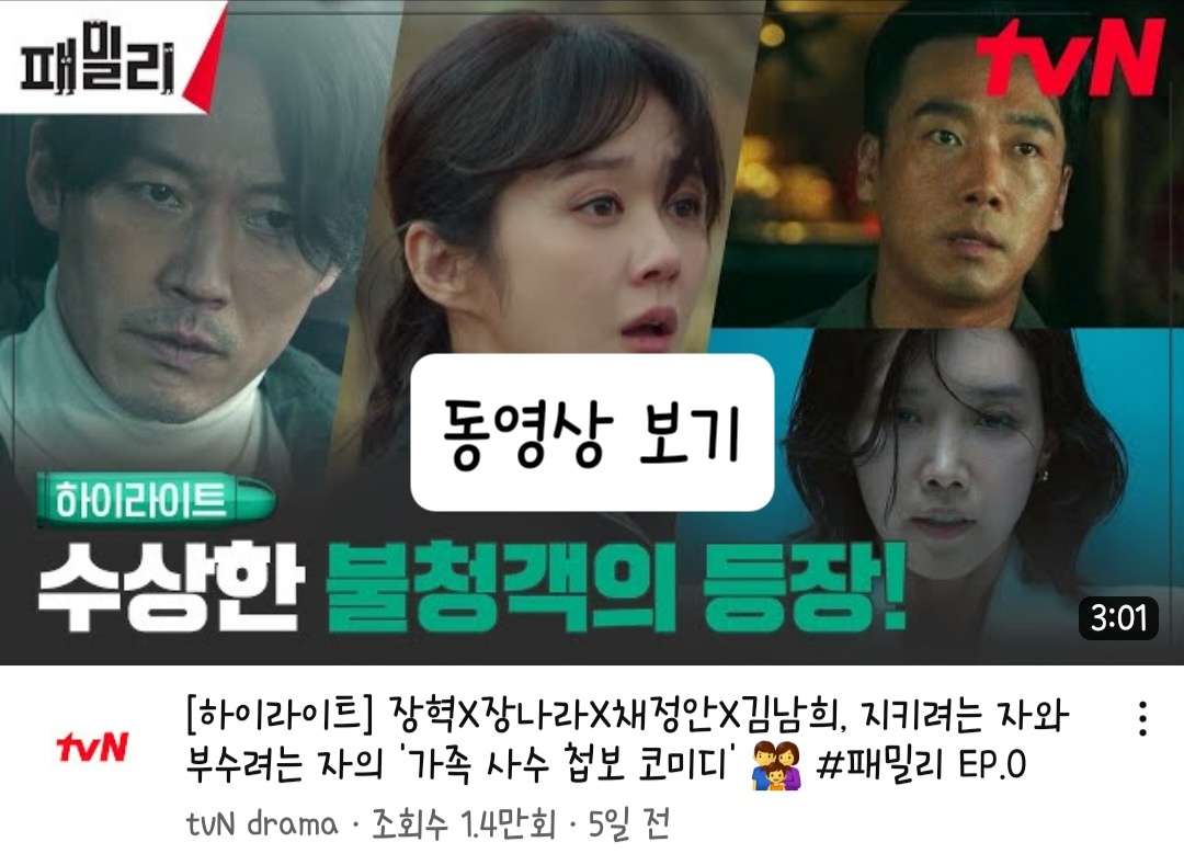 드라마 패밀리