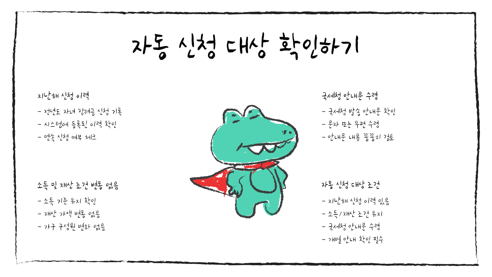 자녀 장려금 자동 신청 방법 총정리