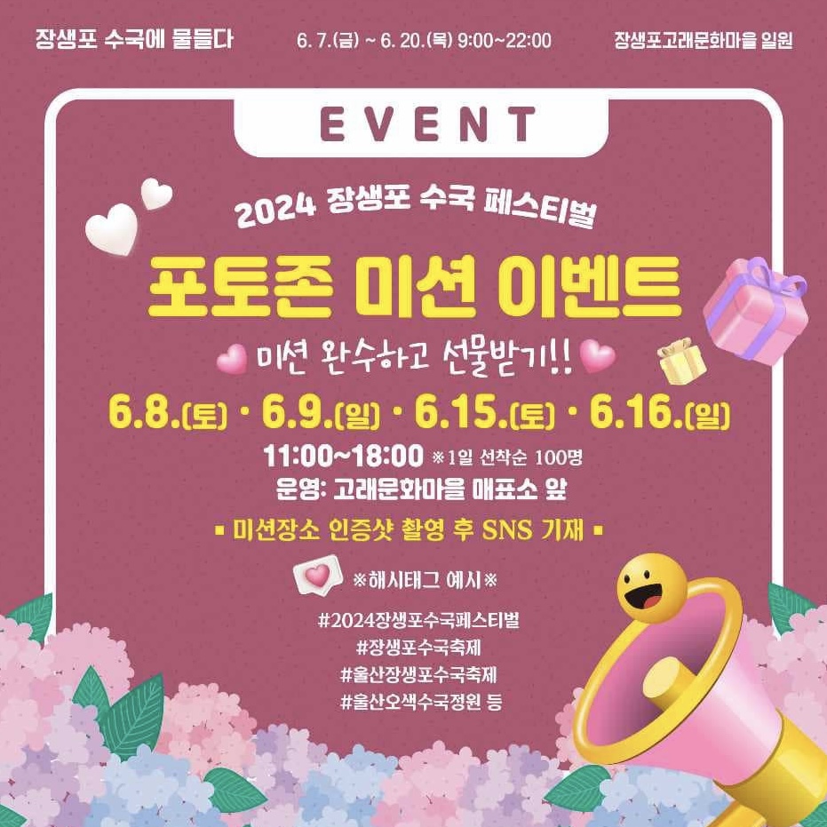 2024년 장생포 수국 페스티벌