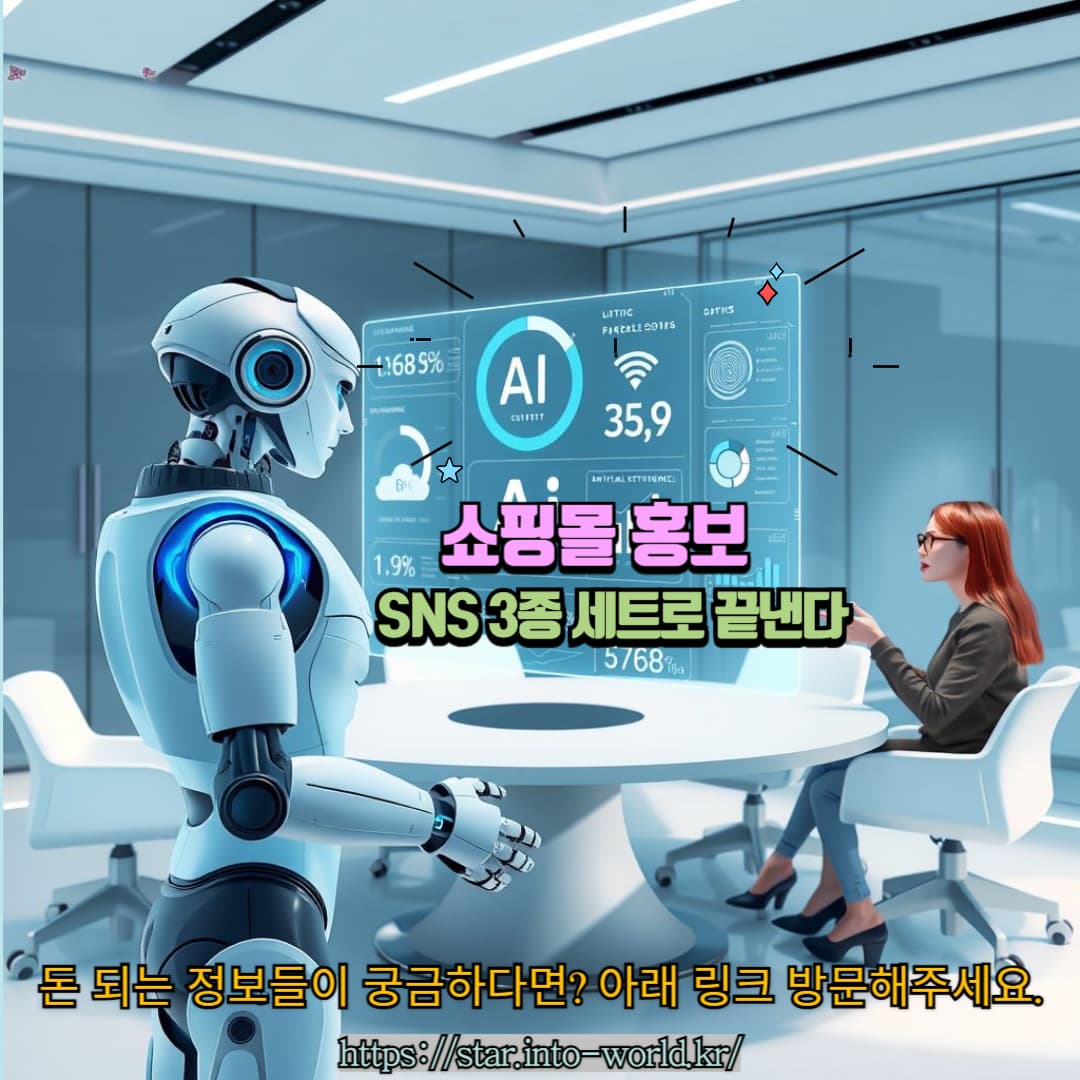 인스타그램&middot;틱톡&middot;유튜브로 쇼핑몰 홍보하는 노하우