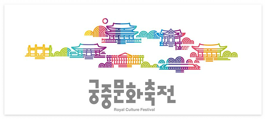 궁중문화축전