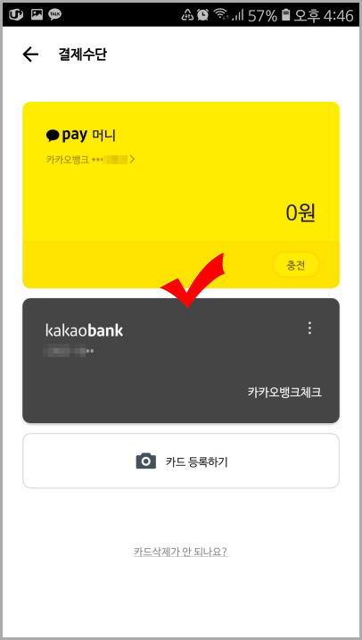 카카오 t 카드 등록